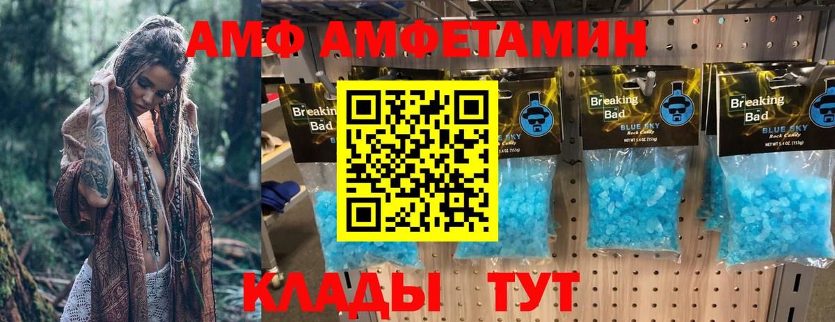 Амфетамин Premium Советская Гавань