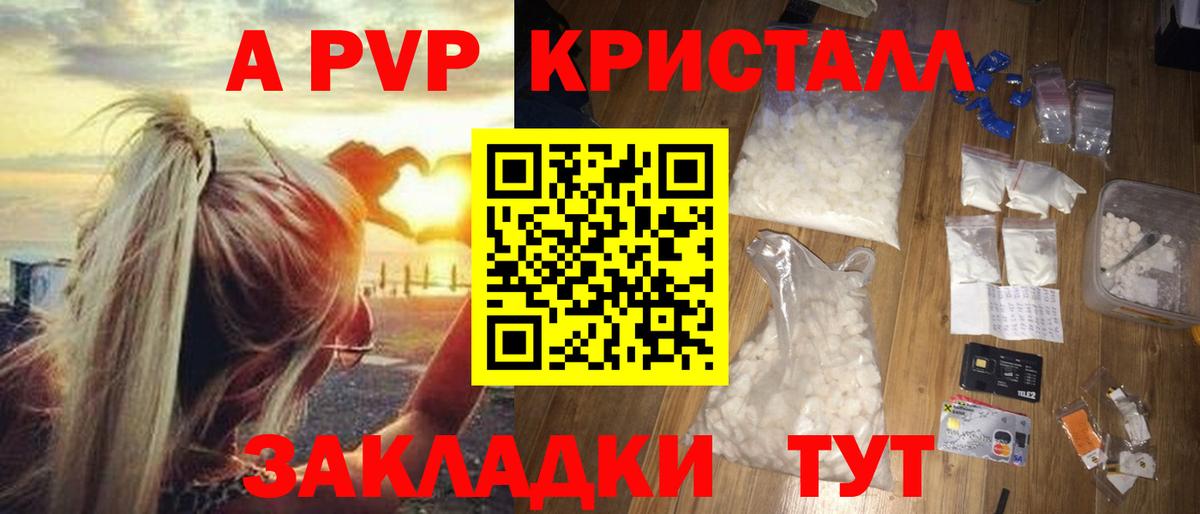 А ПВП крисы CK Советская Гавань
