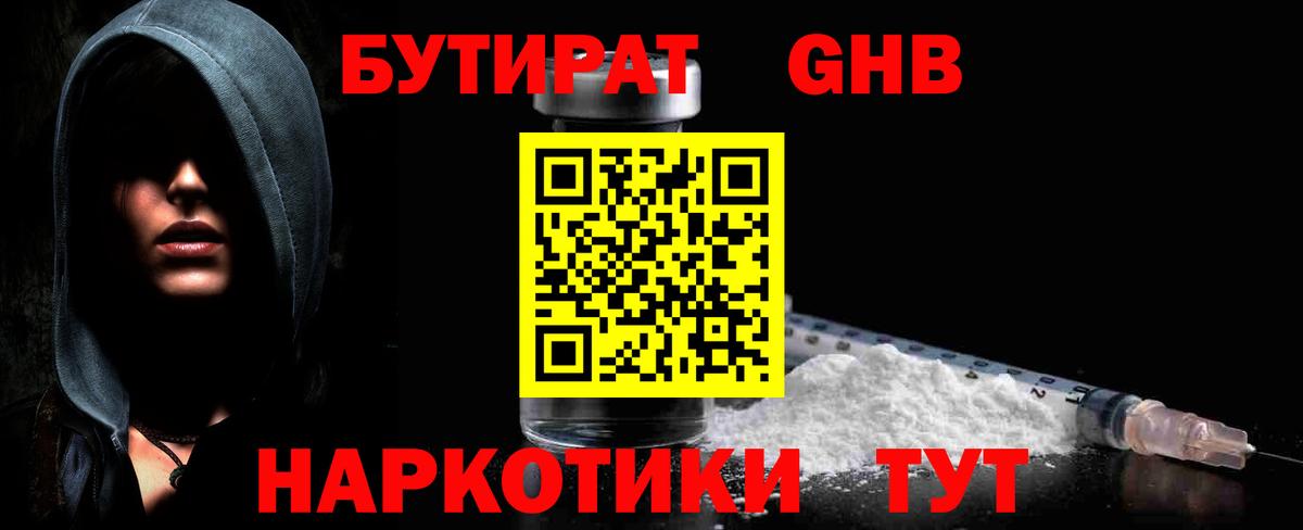 Бутират буратино Советская Гавань