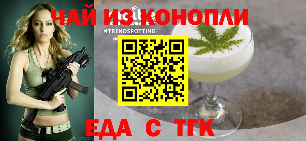 Еда ТГК конопля  Вход с VPN  Советская Гавань 