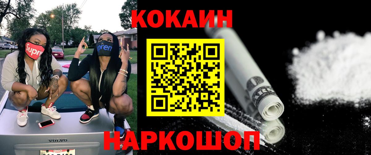 COCAIN 99%  Вход с VPN  Cocaine  Советская Гавань 