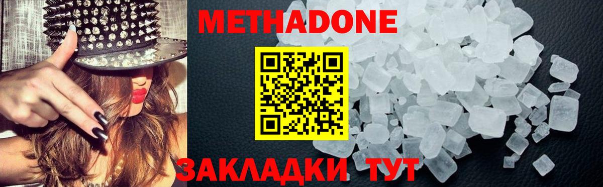 МЕТАДОН methadone  blacksprut рабочий сайт  Советская Гавань  Метадон белоснежный  Вход с VPN 