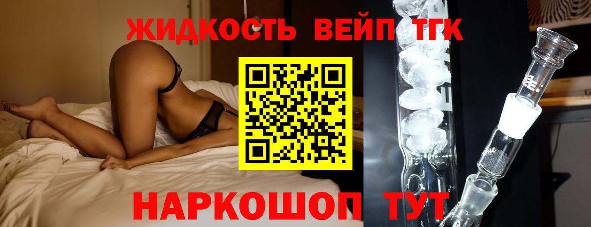 ТГК жижа  Вход с VPN  Дистиллят ТГК вейп с тгк  Советская Гавань 